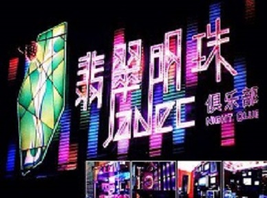 中卫哪里荤的KTV陪酒女漂亮多-翡翠明珠KTV好玩会所体验